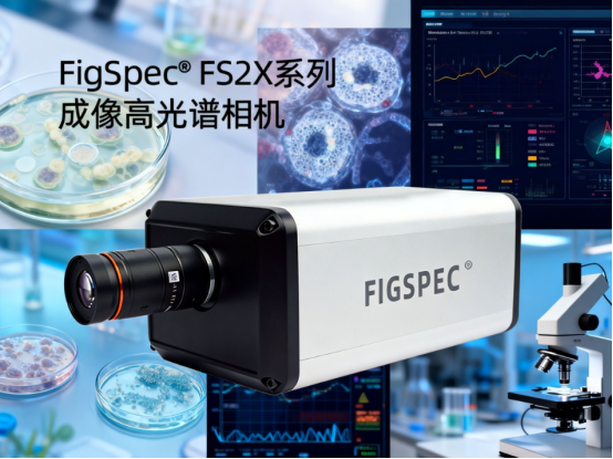 細胞活性監測高光譜相機推薦什么品牌？