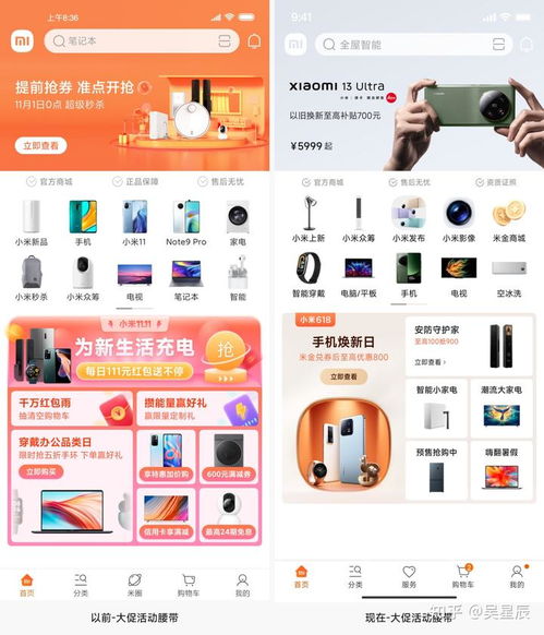 小米商城App全新升級(jí) 以用戶為中心的設(shè)計(jì)思維與網(wǎng)站建設(shè)的融合實(shí)踐